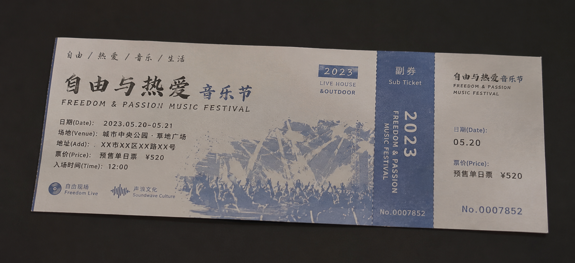 音乐节门票