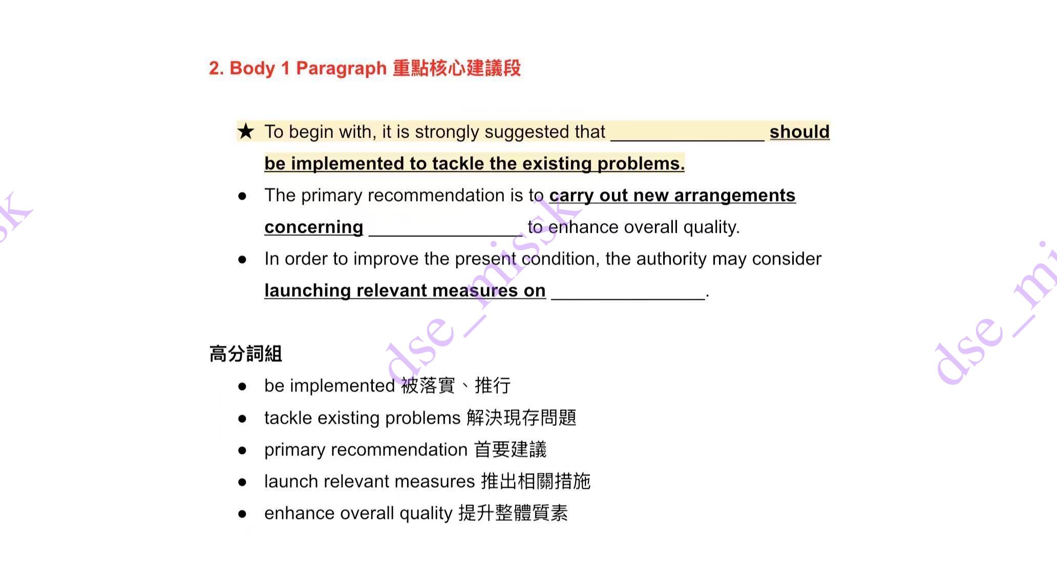 高分句式